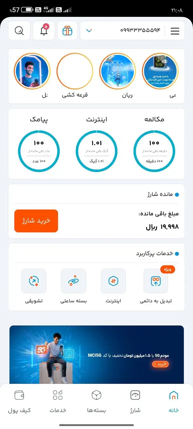 سیم کارت خشک 09933355594|سیمکارت|شهرضا, |دیوار