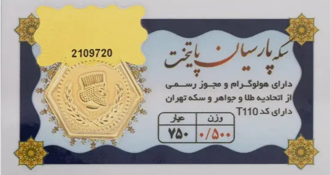 دوعدد سکه ۵۰۰سوت|جواهرات|بروجرد, |دیوار