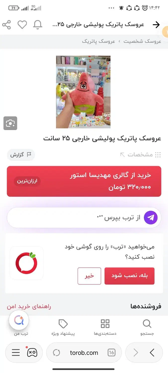 عروسک|اسباب‌‌بازی|تبریز, |دیوار