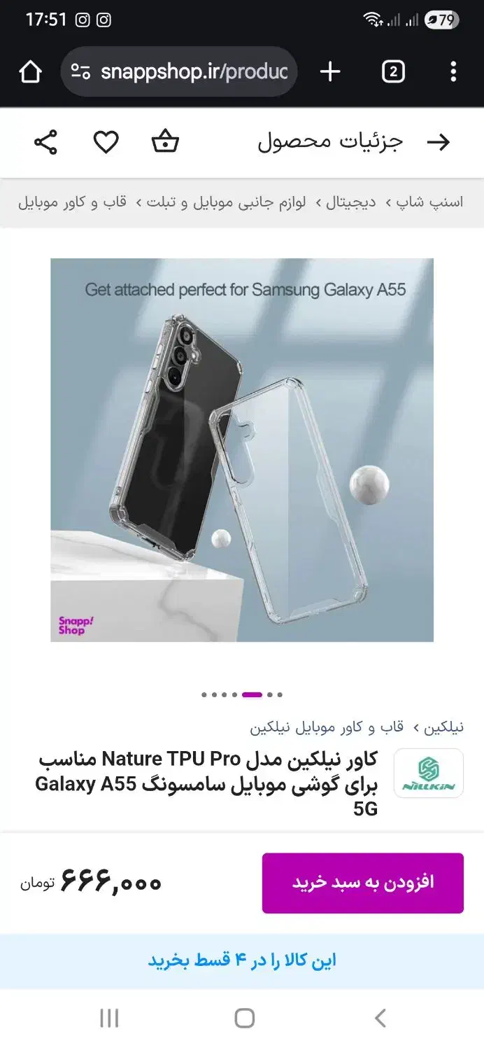 کاور گوشی سامسونگ A55 برندنیلکین -بی رنگ|لوازم جانبی موبایل و تبلت|یزد, |دیوار