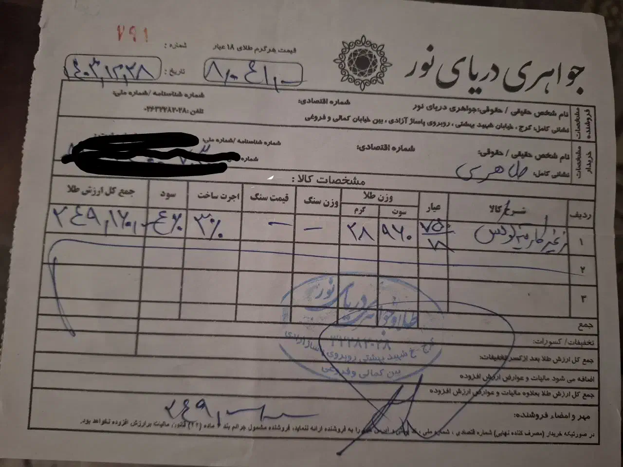 زنجیر گردنبند کارتیر|جواهرات|فردیس, طالقانی|دیوار