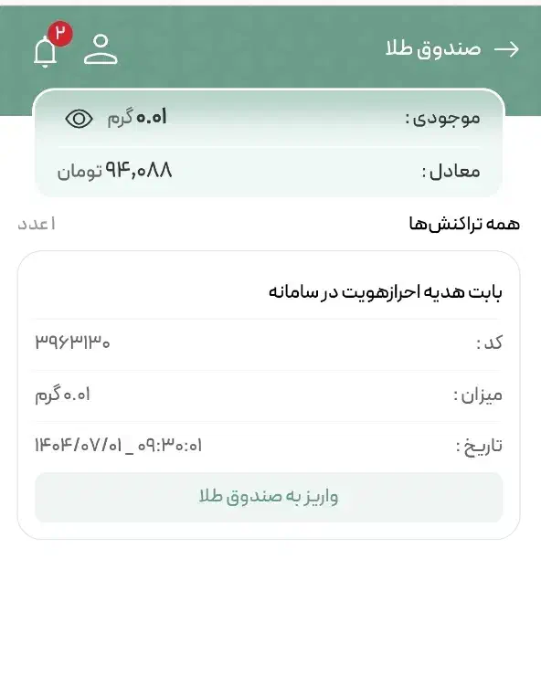 ۱۰۰ هزار تومن طلا رایگان|کارت هدیه و تخفیف|سرخرود, |دیوار