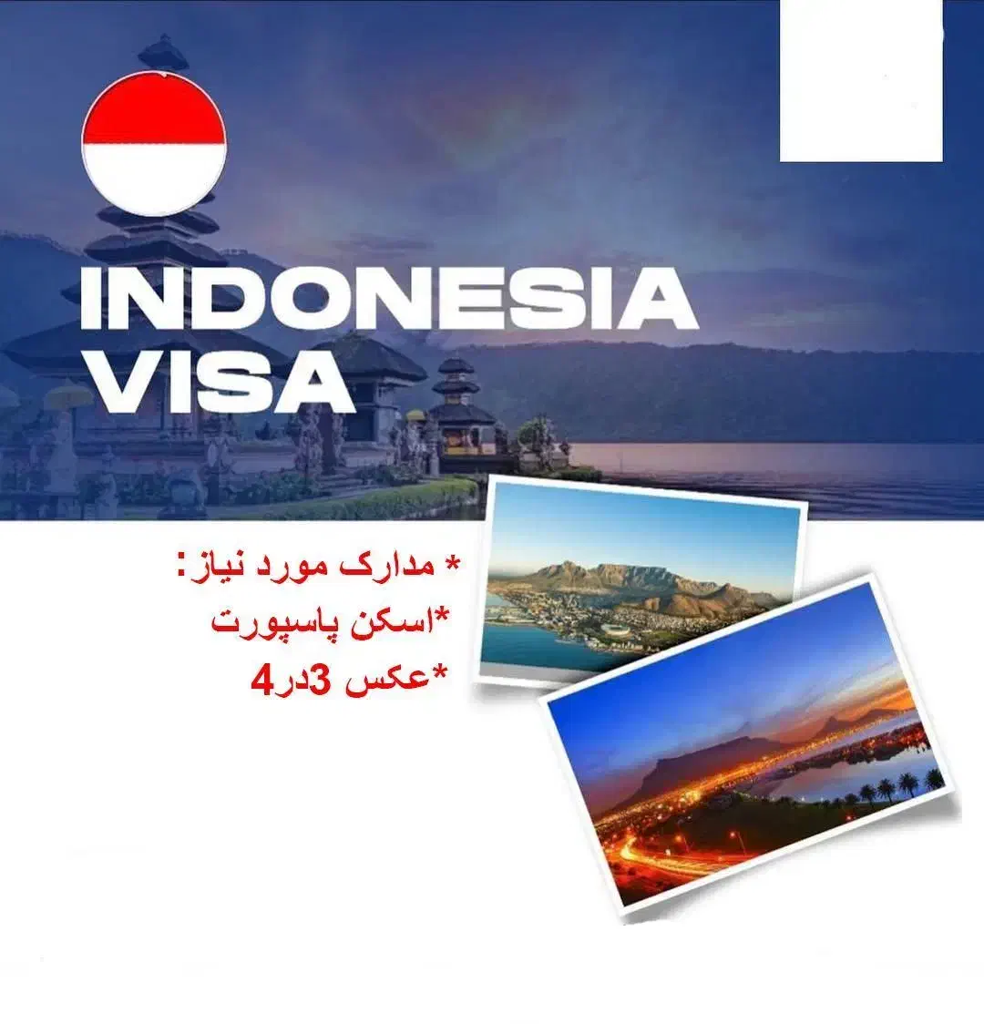 * ویزای اندونزی بالی *|تور و چارتر|تهران, بهار|دیوار