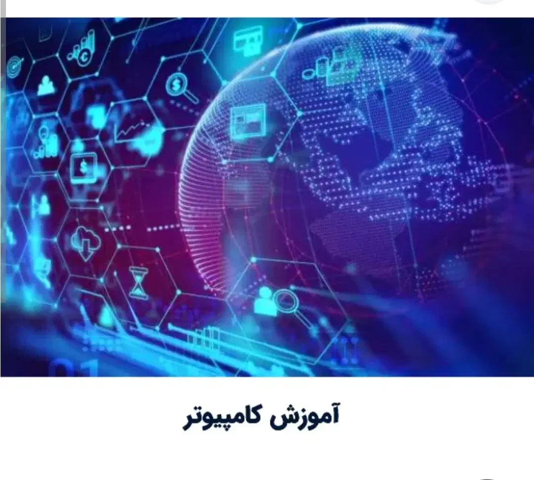 آموزش و تعمیر نرم افزار کامپیوتر|خدمات رایانهای و موبایل|خرمآباد, |دیوار