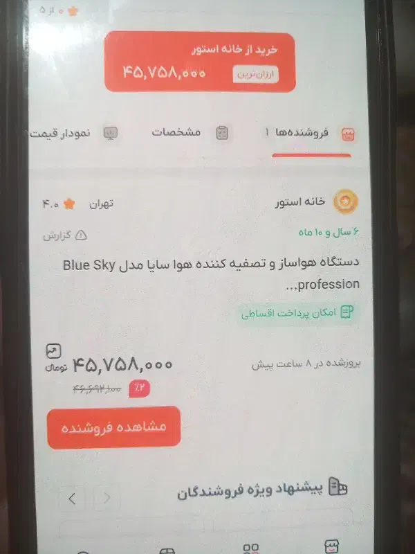 دستگاه تصفیه هوا و اکسیژن سازی|پنکه و تصفیه‌کنندهٔ هوا|تبریز, |دیوار