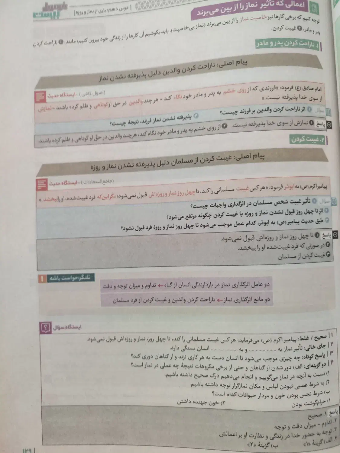 کتاب فرمول ۲۰ دینی ،عربی،فارسی،زبان، با ضمیمه ها و|کتاب و مجله آموزشی|گنبد کاووس, |دیوار