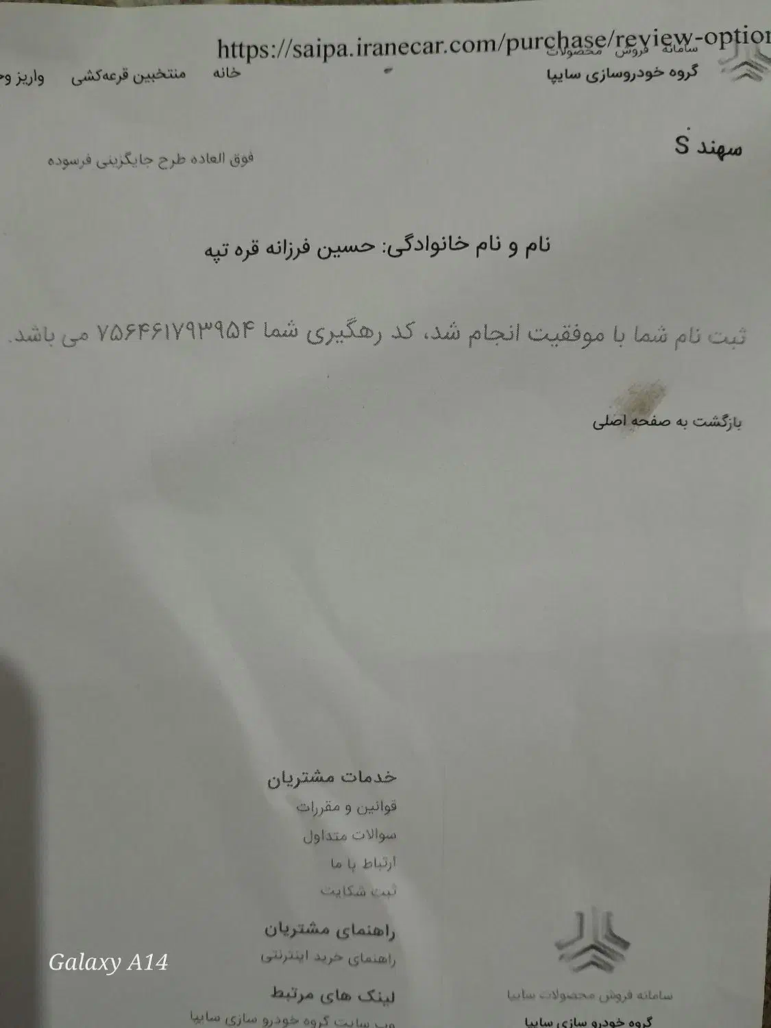 حواله سهندs طرح جایگزینی فرسوده|خودرو سواری و وانت|اردبیل, |دیوار