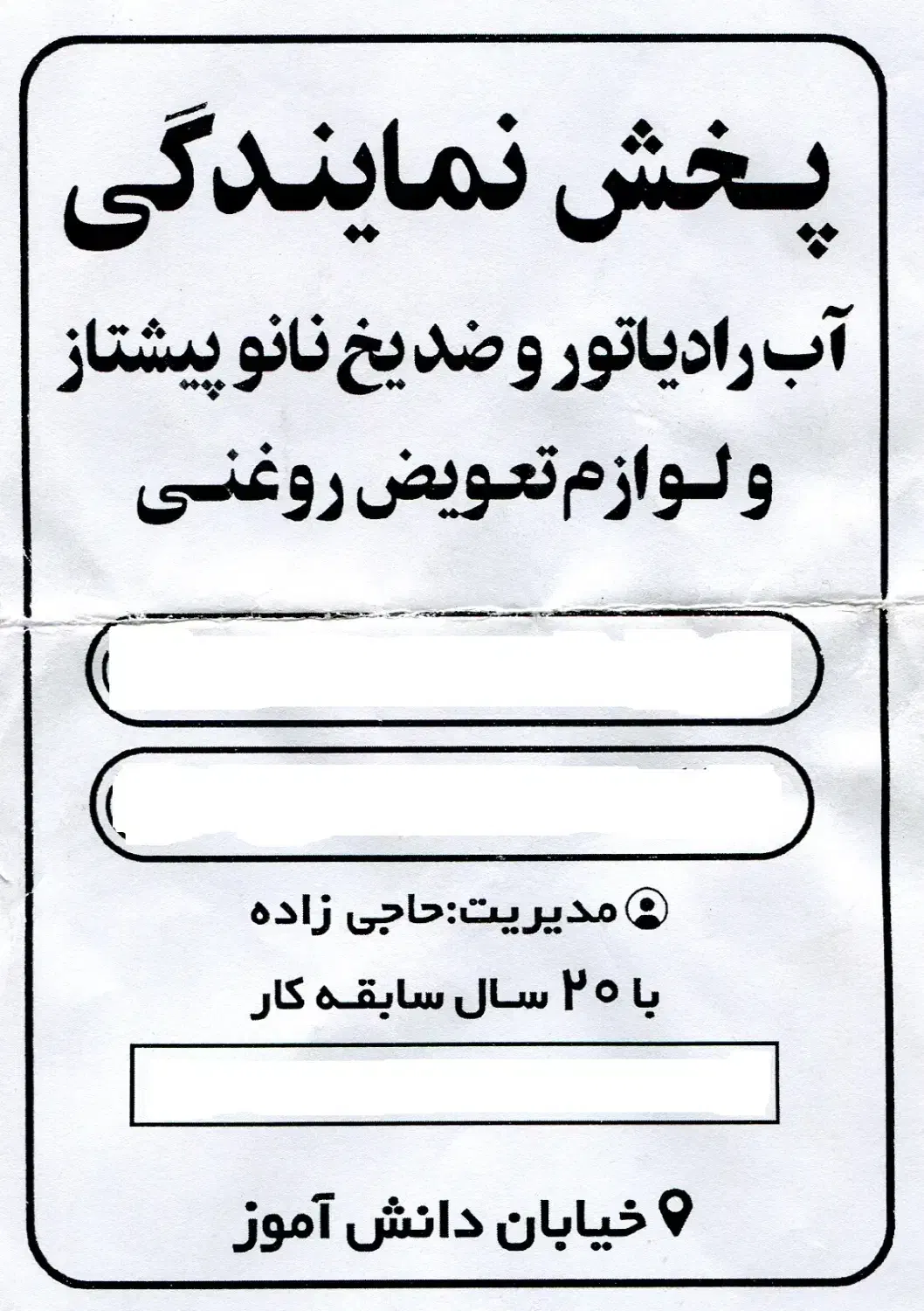 پخش نمایندگی آب رادیاتور و ضدیخ نانو پیشتاز|خدمات موتور و ماشین|برازجان, |دیوار