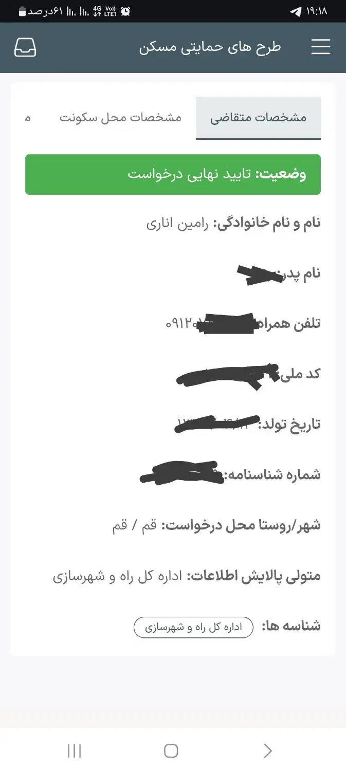 فروش فیش مسکن ملی|پیشفروش املاک|قم, نیروگاه|دیوار