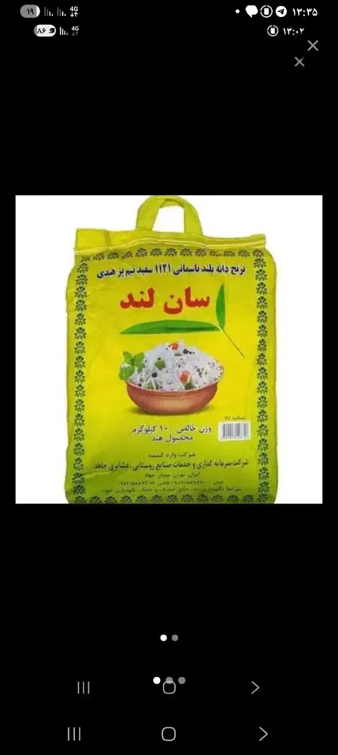 برنج هندی|خوردنی و آشامیدنی|شهریار, فرارت|دیوار