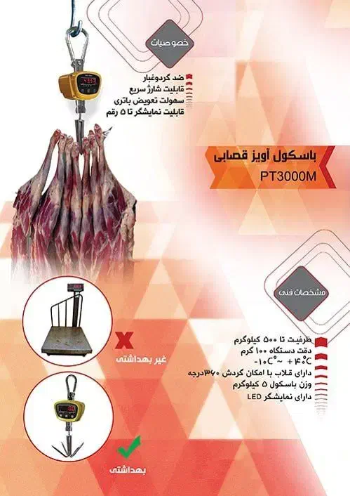 باسکول آویز*باسکول اویز*باسکول جرثقیل*کرین اسکیل|فروشگاه و مغازه|تهران, دکتر هوشیار|دیوار