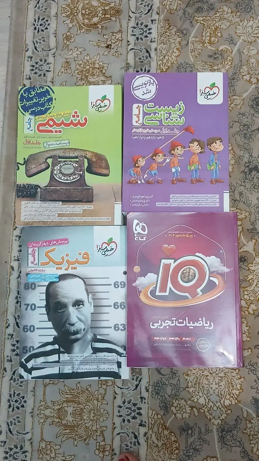 کتاب درسی|کتاب و مجله آموزشی|شیراز, کیان شهر|دیوار