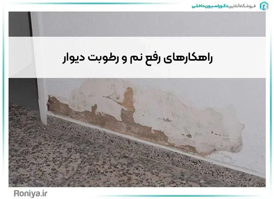 آببندی و عایق کاری  رطوبت و نم..|خدمات پیشه و مهارت|زنجان, |دیوار