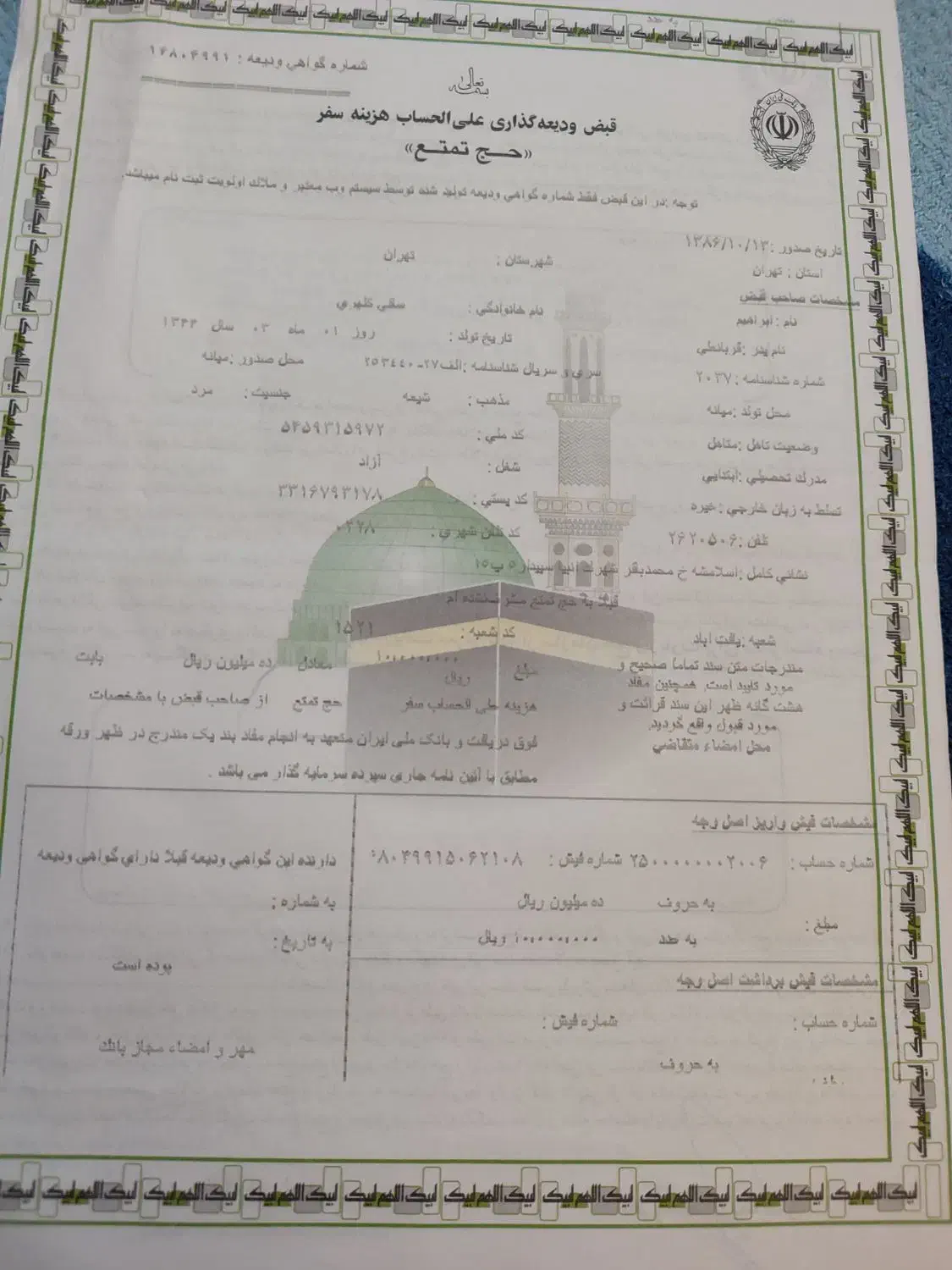 فیش حج واجبی فروشی|تور و چارتر|اسلام‌شهر, شهرک الهیه|دیوار