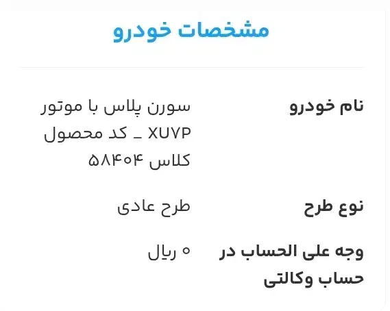 فروش حواله یک دستگاه سمند سورن با موتور XUVP|خودرو سواری و وانت|اهواز, پردیس دو|دیوار