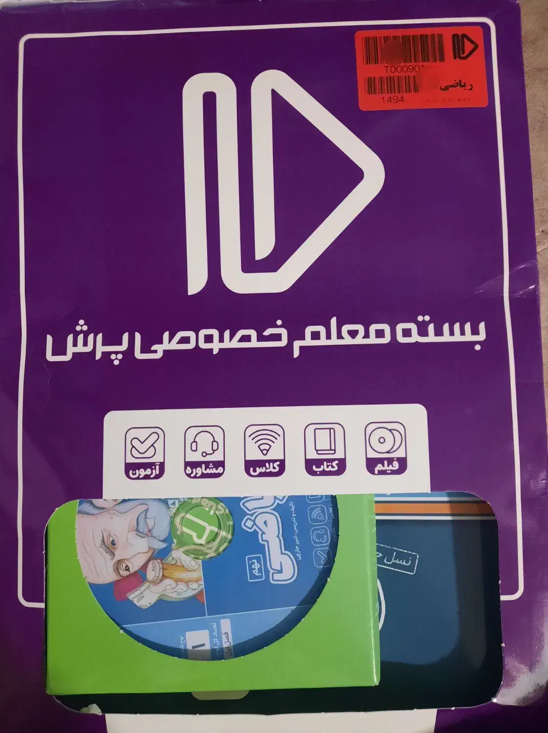 پرش ریاضی پایه نهم|کتاب و مجله آموزشی|مشکین‌دشت, |دیوار