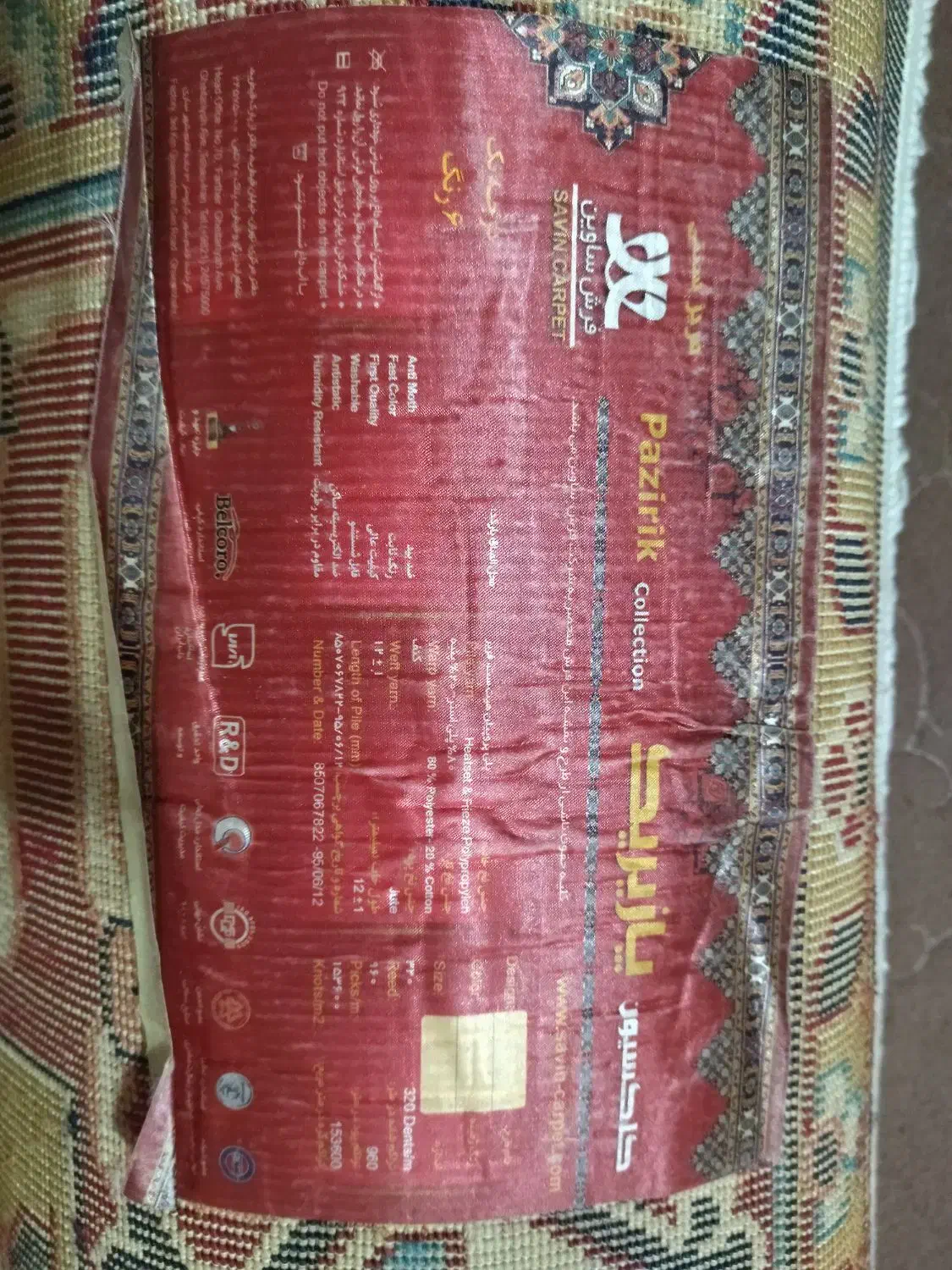 فرش ۹ متری|فرش|هشتگرد, شهرک پارسیان|دیوار