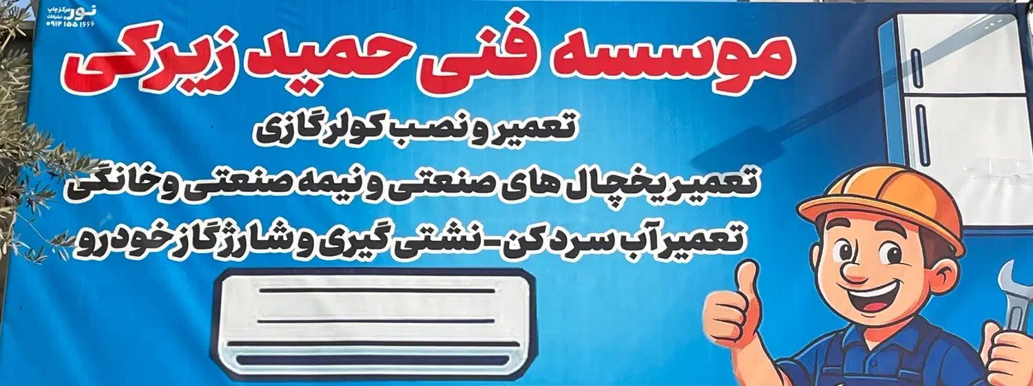 یخچال سازی و کولر گازی|خدمات پیشه و مهارت|ساوه, |دیوار