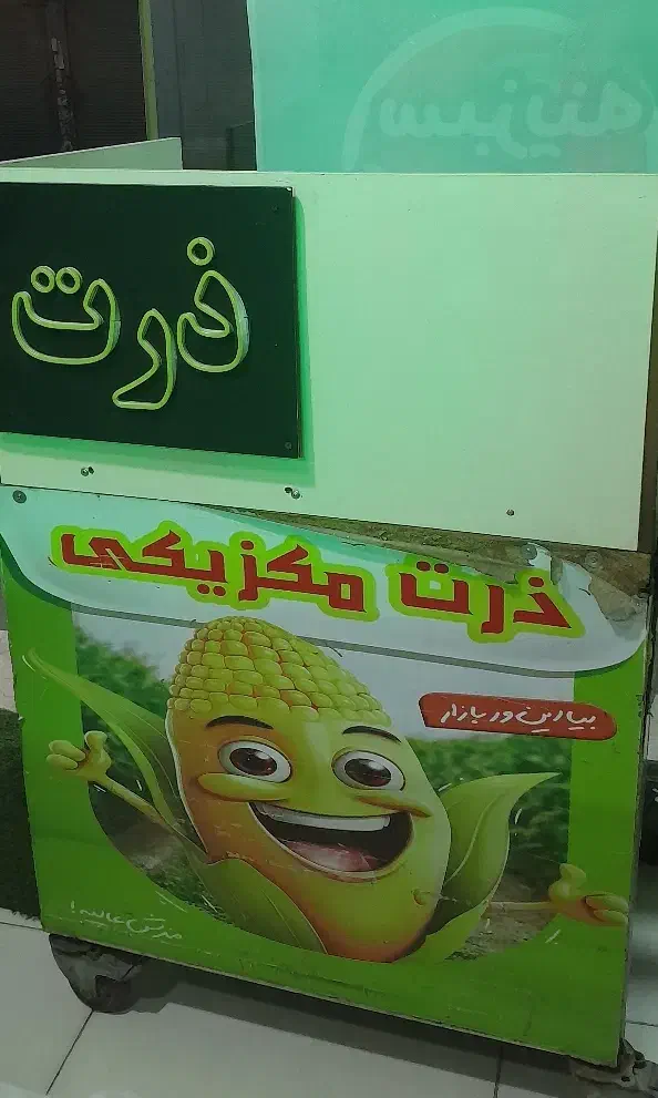 دستگاهذرت مکزیکی|کافیشاپ و رستوران|ماهدشت, |دیوار