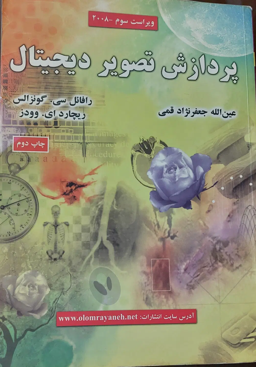 کتاب پردازش تصویر دیجیتال|کتاب و مجله آموزشی|تهران, شمسآباد|دیوار