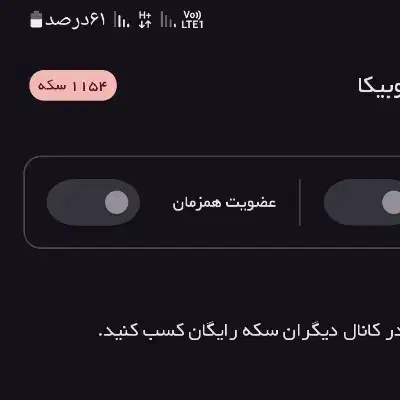 سکه عضو بگیر کانال روبیکا|لوازم جانبی موبایل و تبلت|گلستان (تهران), |دیوار
