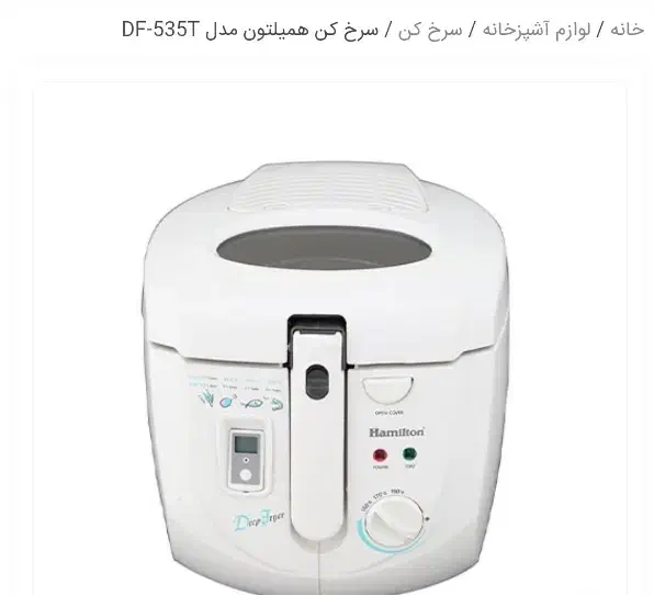 سرخ کن عالی وکاملا نو|اجاق گاز و لوازم برقی پخت‌وپز|شاهین‌شهر, عطار|دیوار