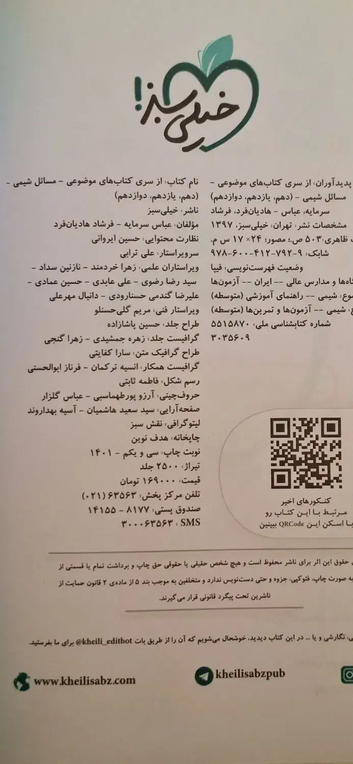 شیمی|کتاب و مجله آموزشی|ماسال, |دیوار