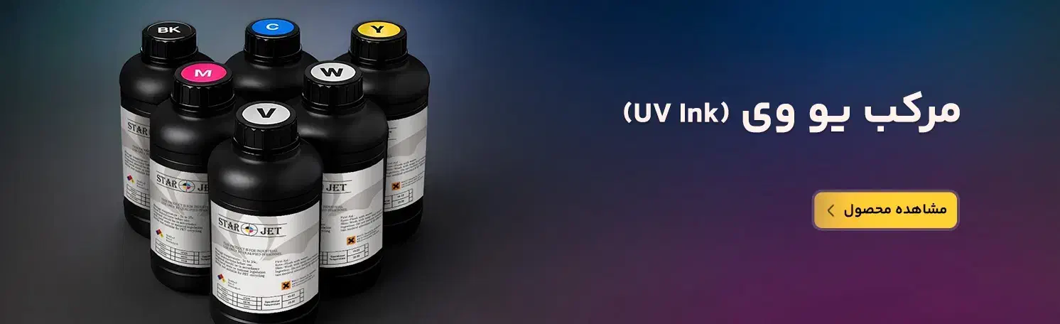 مرکب uv|ماشین‌آلات صنعتی|تهران, جی|دیوار