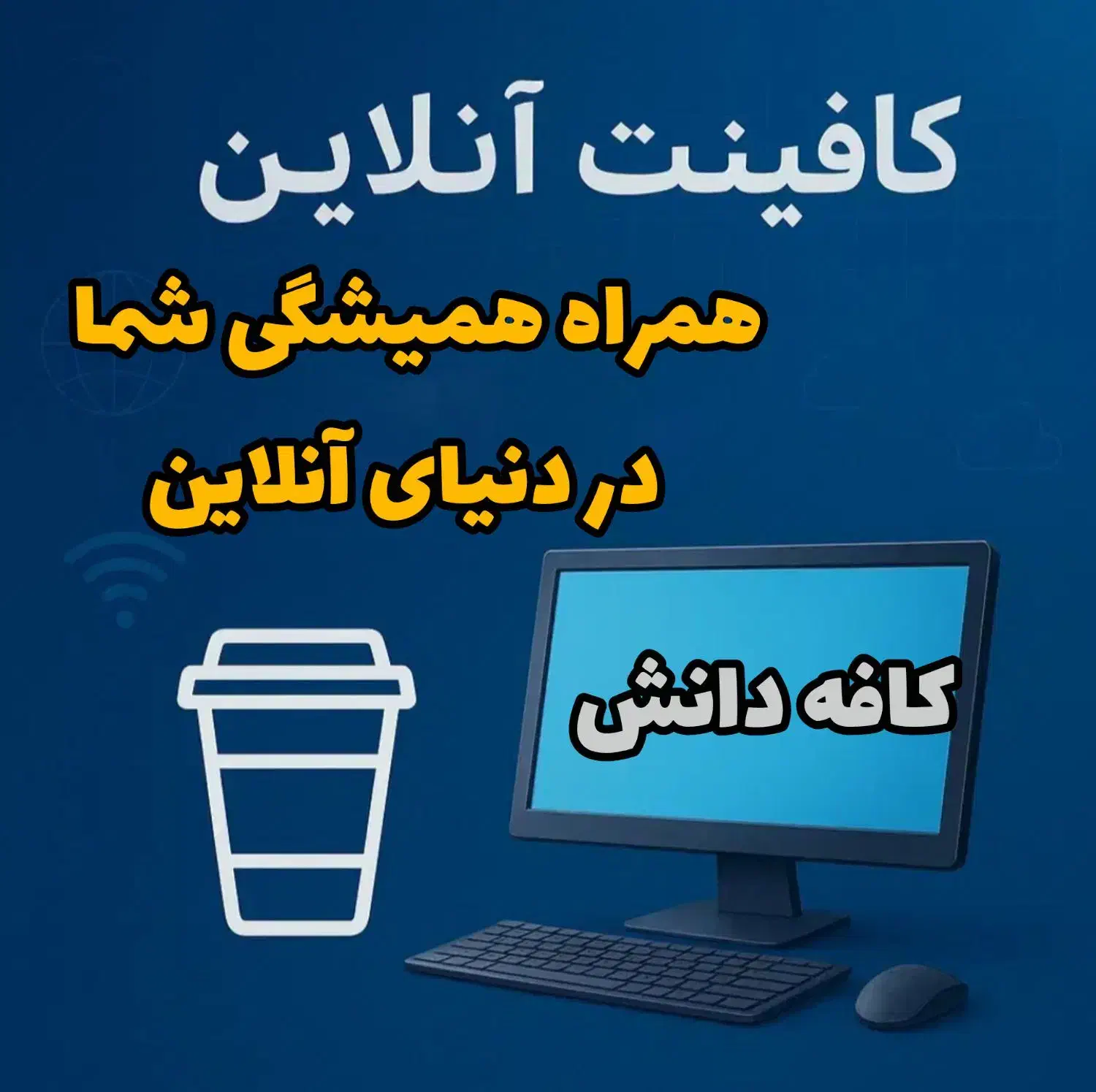 کافی نت آنلاین|خدمات رایانهای و موبایل|بوشهر, |دیوار