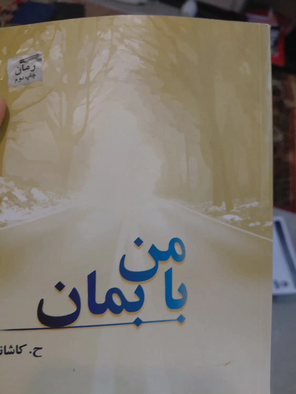 کتاب|کتاب و مجله ادبی|تهران, سعادتآباد|دیوار