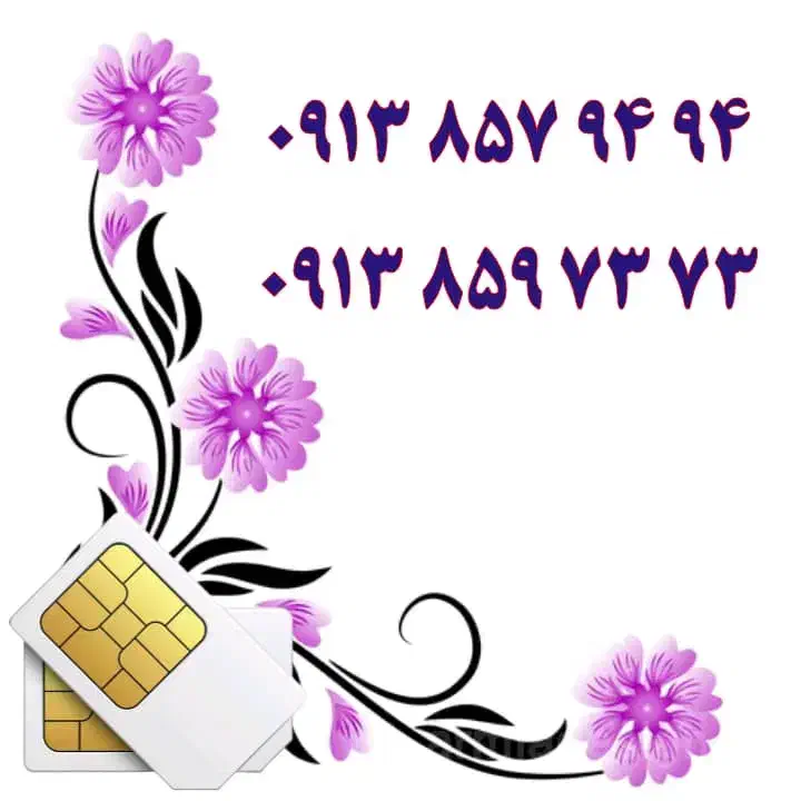 0919.525.0021|سیم‌کارت|یزد, |دیوار