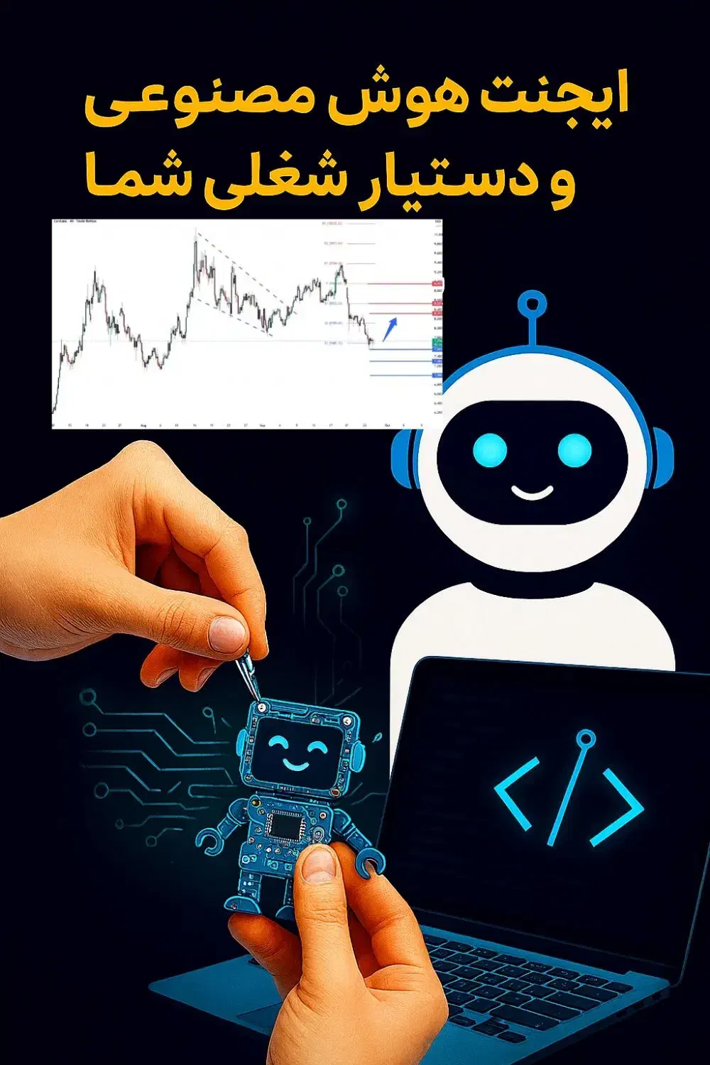 طراحی ایجنت هوش مصنوعی و دستیار شغلی|خدمات رایانه‌ای و موبایل|تهران, جوانمردان (اندیشه)|دیوار