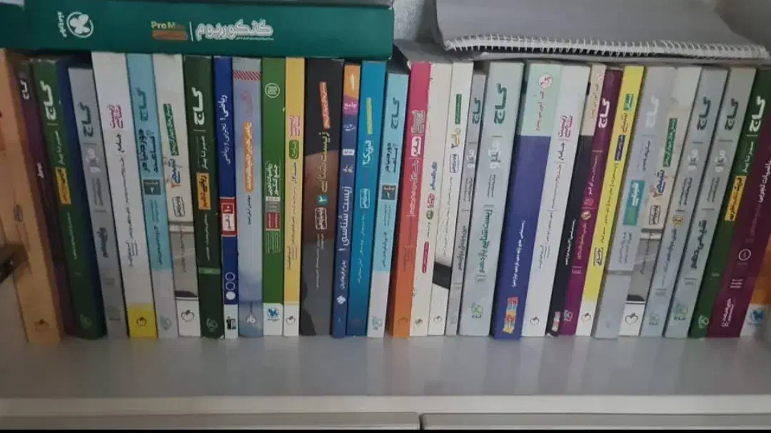 کتاب کنکوری|کتاب و مجله آموزشی|کوهمره, |دیوار