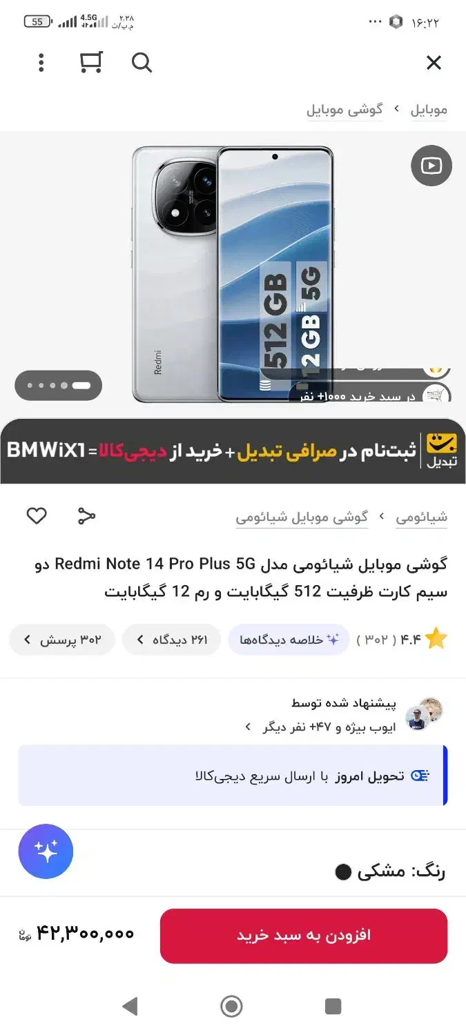 نوت 14پرو پلاس|موبایل|جوانرود, |دیوار