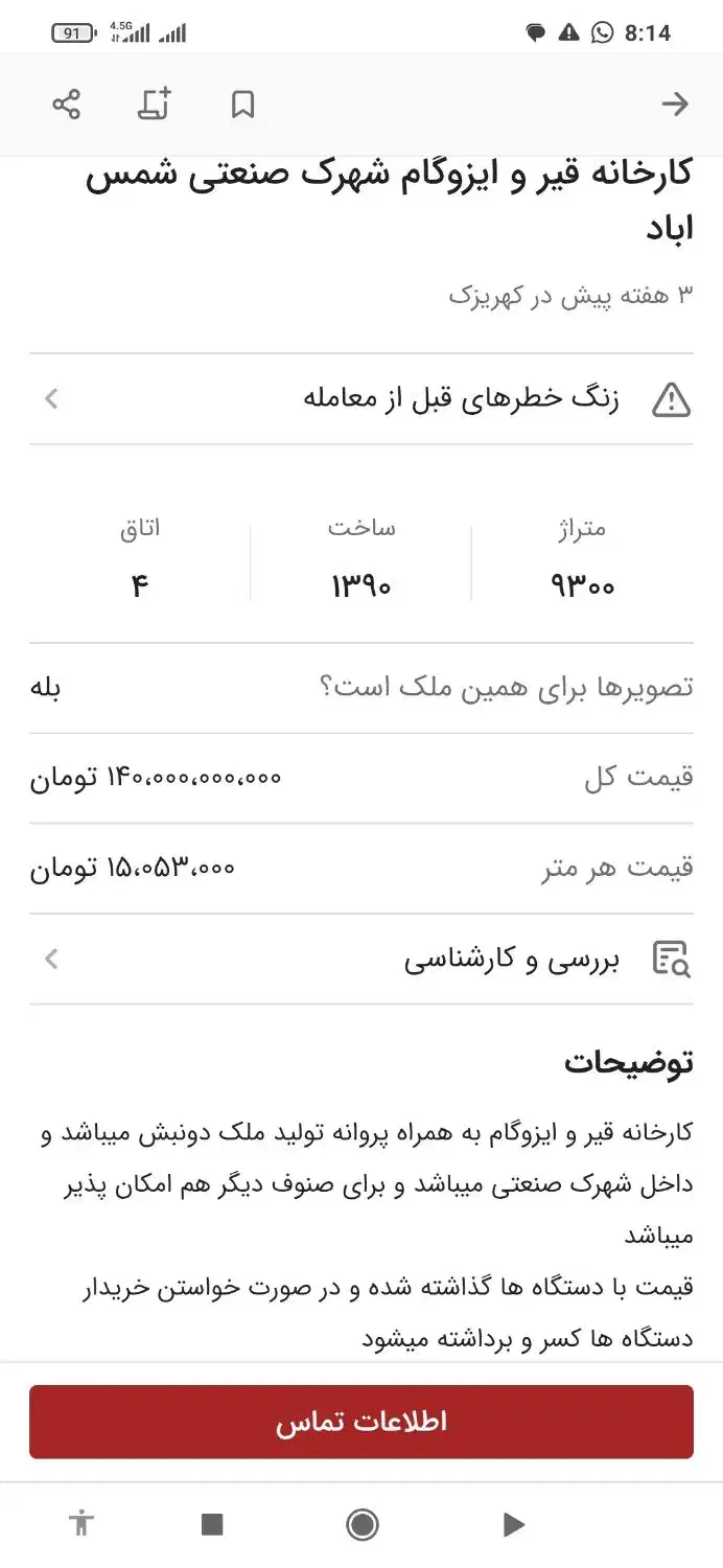 فروش اقساطی کارخانجات هیدروکربن وقیر|ماشین‌آلات صنعتی|دلیجان, |دیوار