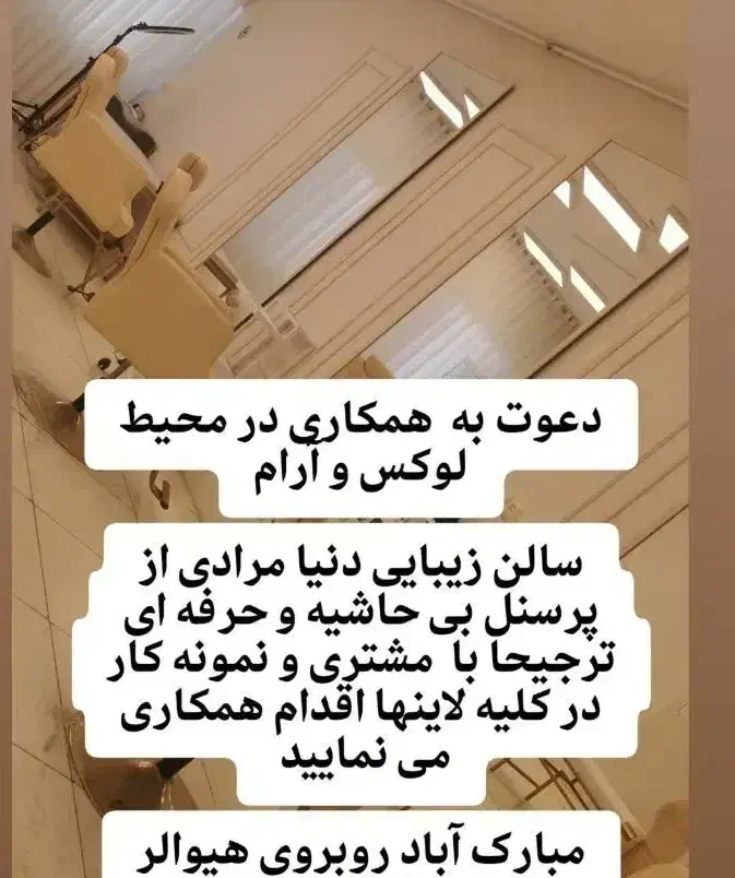 جذب نیرو در سالن زیبایی|خدمات آرایشگری و زیبایی|سنندج, |دیوار