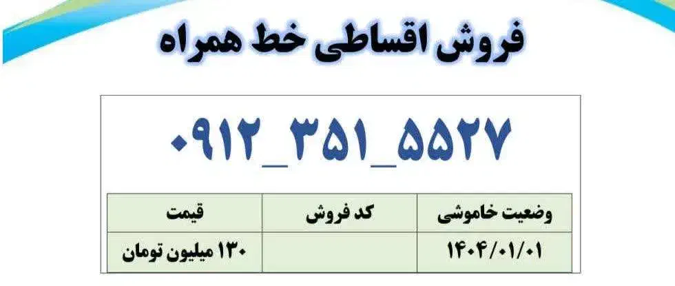 0912-351-5527|سیم‌کارت|قم, زنبیل آباد|دیوار