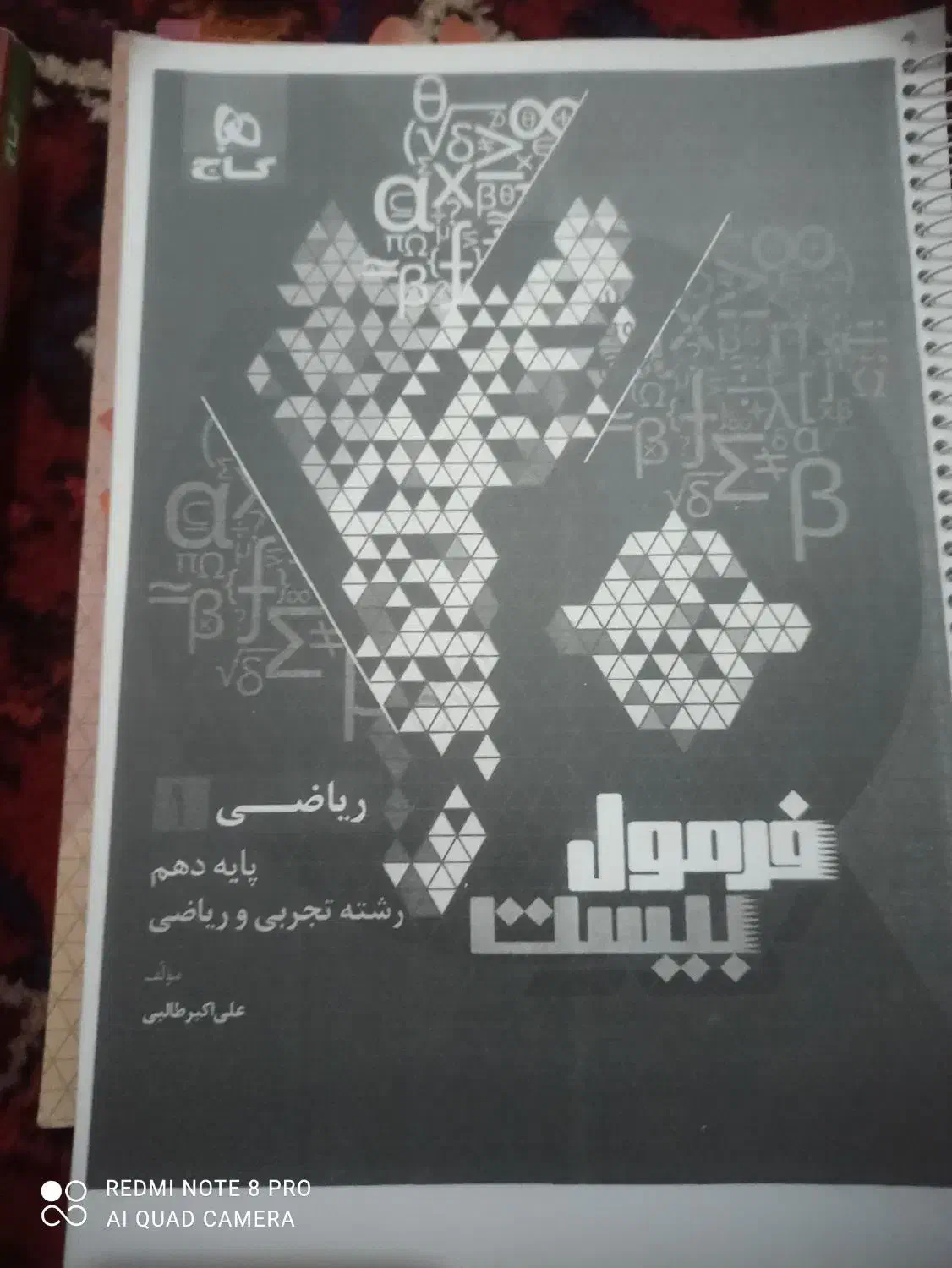 کتاب کار دهم تجربی و ریاضی|کتاب و مجله آموزشی|تبریز, |دیوار