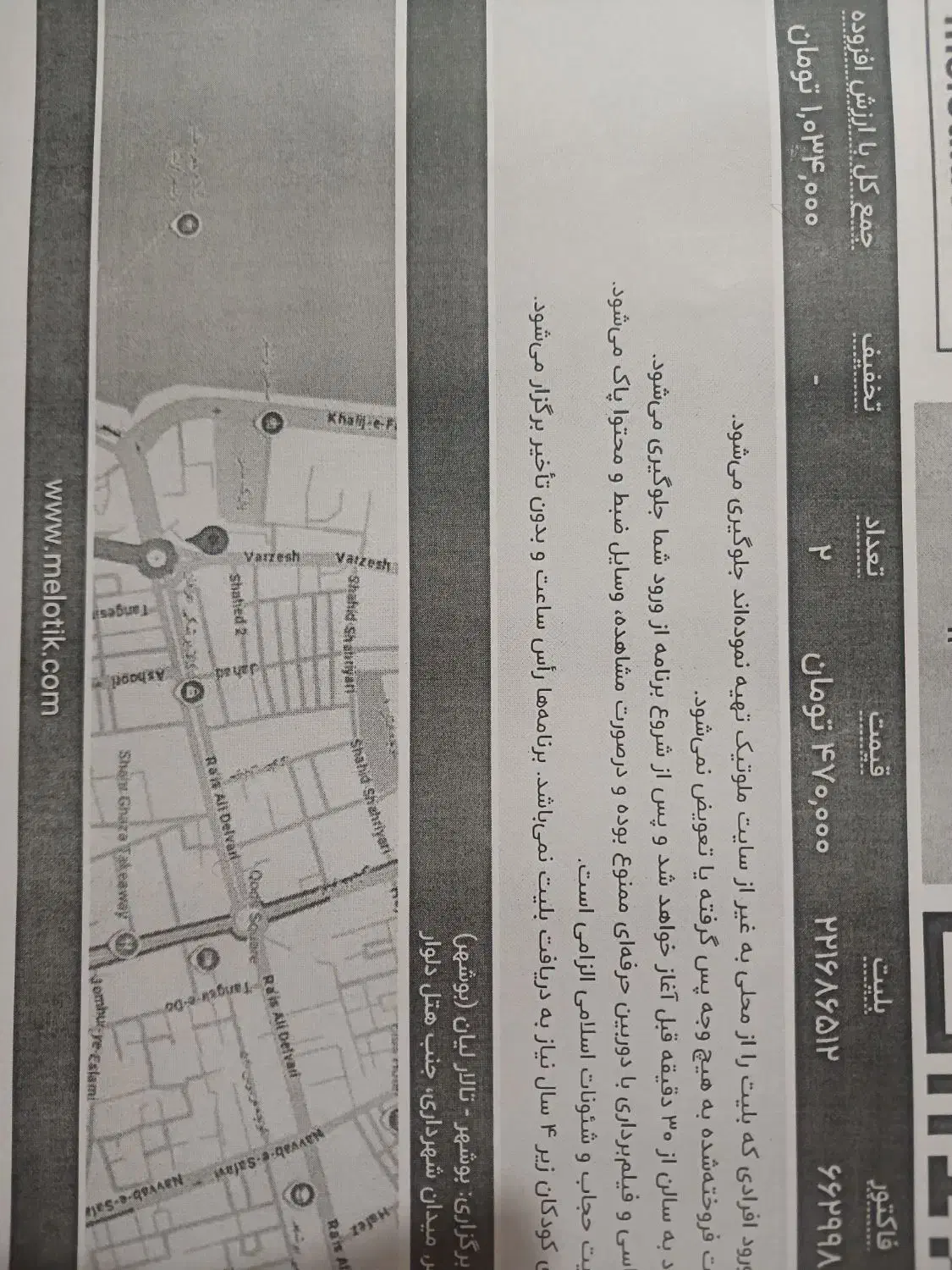 با سلام خدمت. دوستان عزیز . دوتا بلیط کنسرت دارم|بلیت کنسرت|برازجان, |دیوار