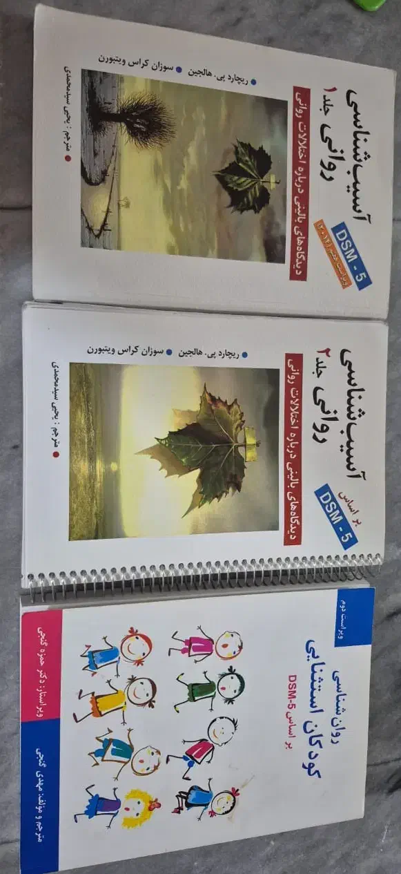 کتاب روانشناسی دانشگاهی رفرنس ارشد|کتاب و مجله آموزشی|شیراز, فرهنگ شهر|دیوار