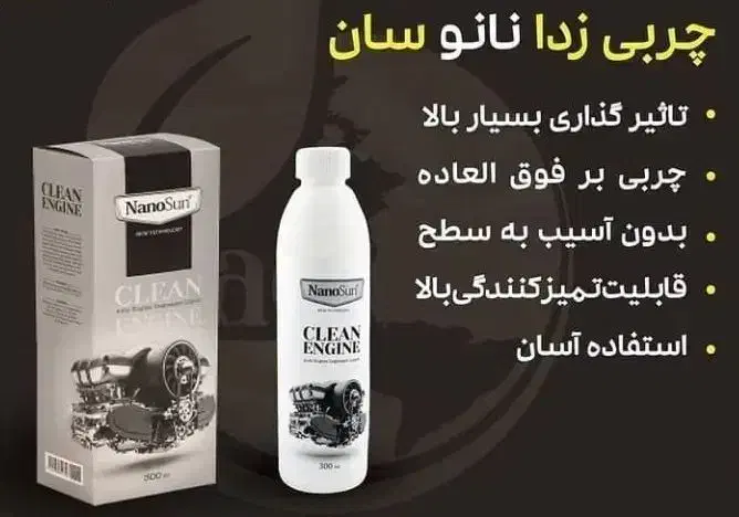 چربی زدایی نانو|مواد شوینده و دستمال کاغذی|آبادان, |دیوار