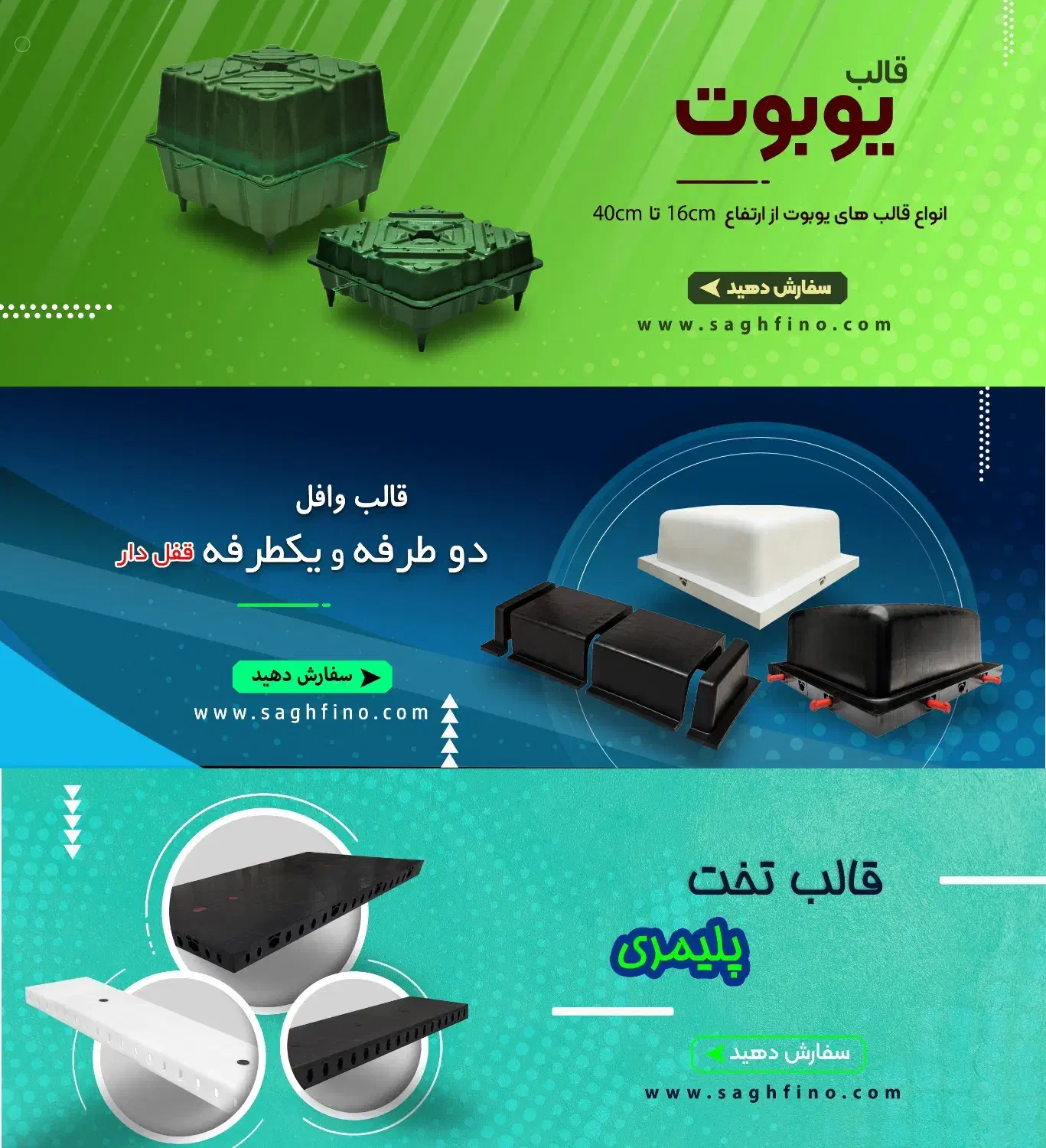 فروش ویژه وافل دوطرفه، یکطرفه، قالب تخت پلیمری|مصالح و تجهیزات ساختمان|تهران, امام حسین|دیوار