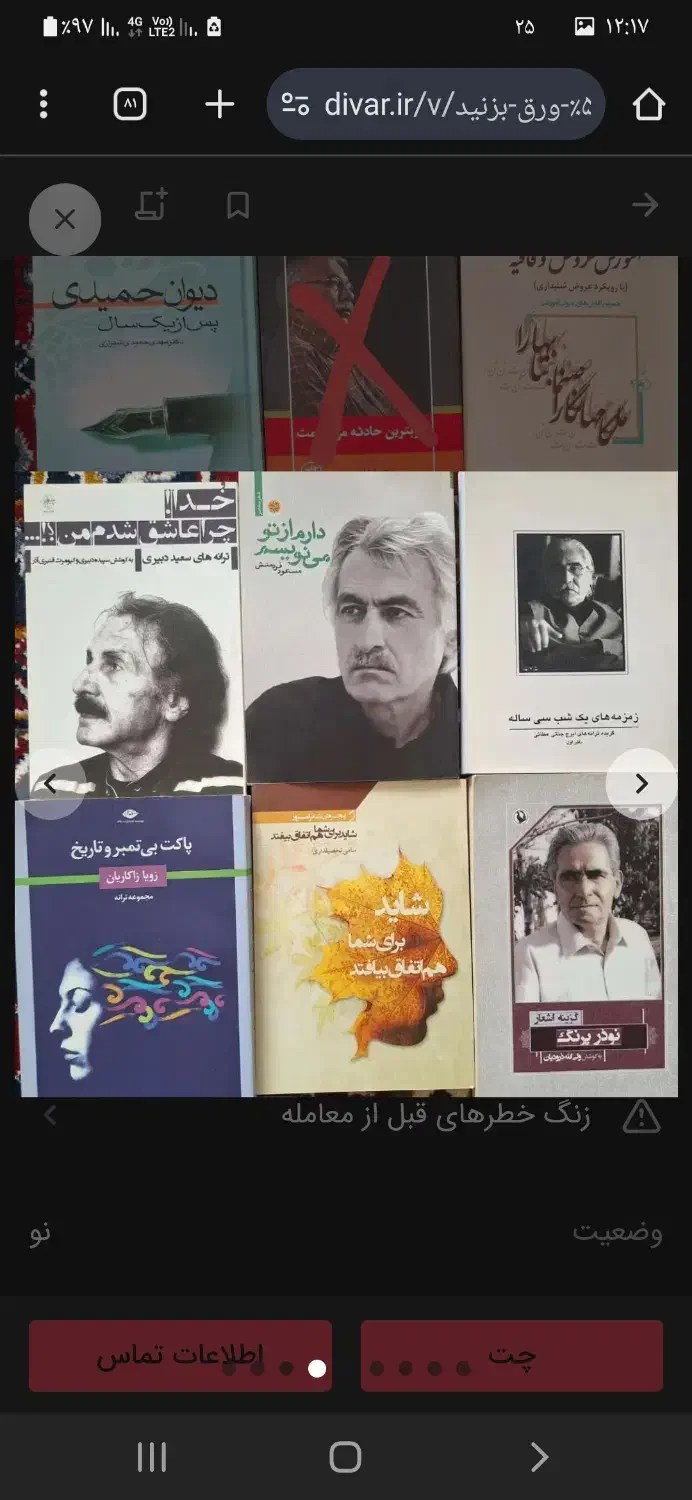 کتاب های کاملا نو با تخفیف ویژه تا ۵۰٪|کتاب و مجله ادبی|شیراز, قدوسی غربی|دیوار