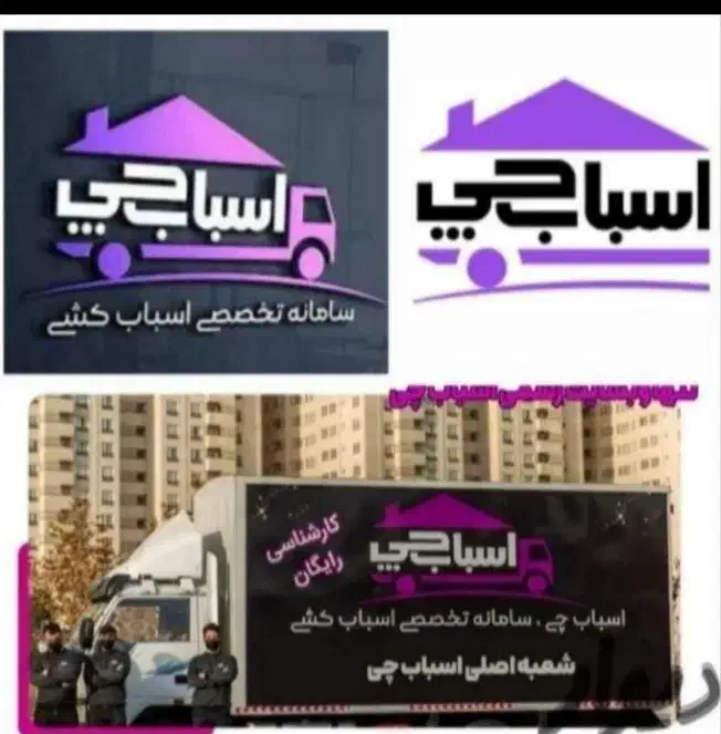 اتوبار سراسر تهران کرج ظریفان شهرستان بار اسباب چی|خدمات حمل و نقل|تهران, تجریش|دیوار