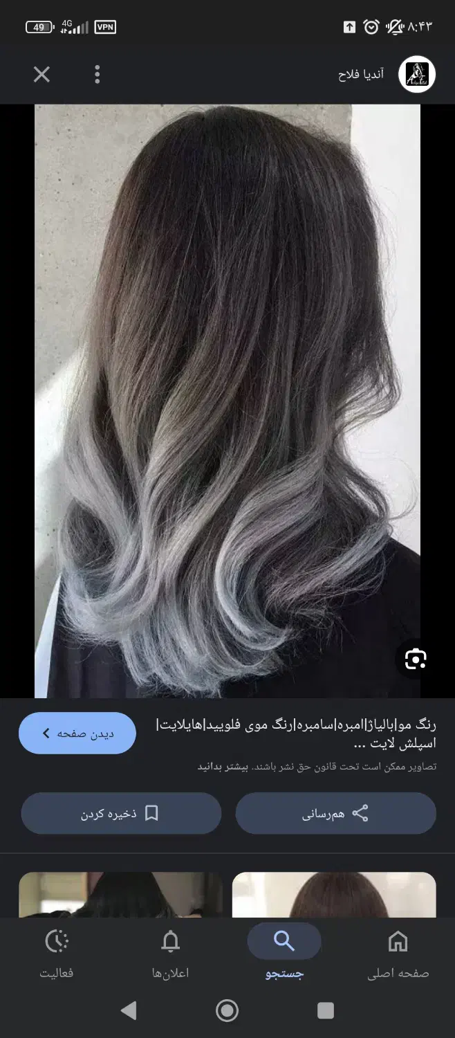 نیازمند مدل رنگ مو|خدمات آرایشگری و زیبایی|لامرد, |دیوار