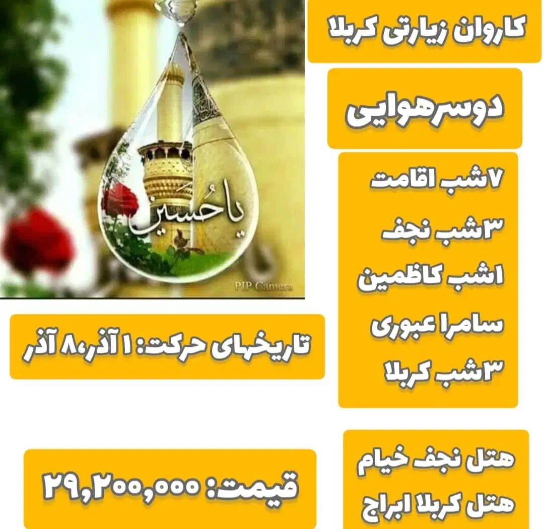 کربلای معلی|تور و چارتر|قزوین, |دیوار