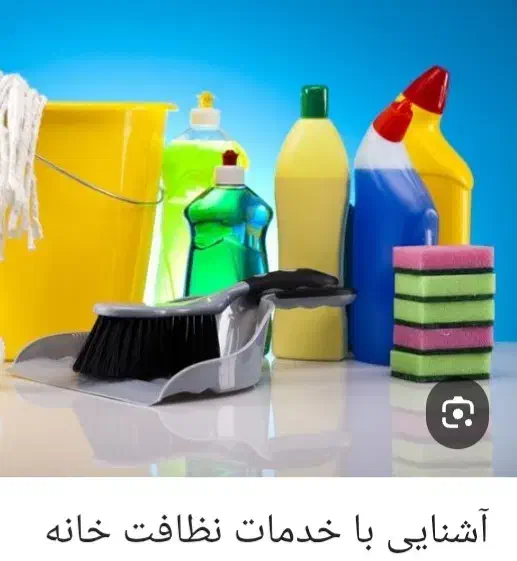 خدمات ونظافت|خدمات نظافت|سنندج, |دیوار