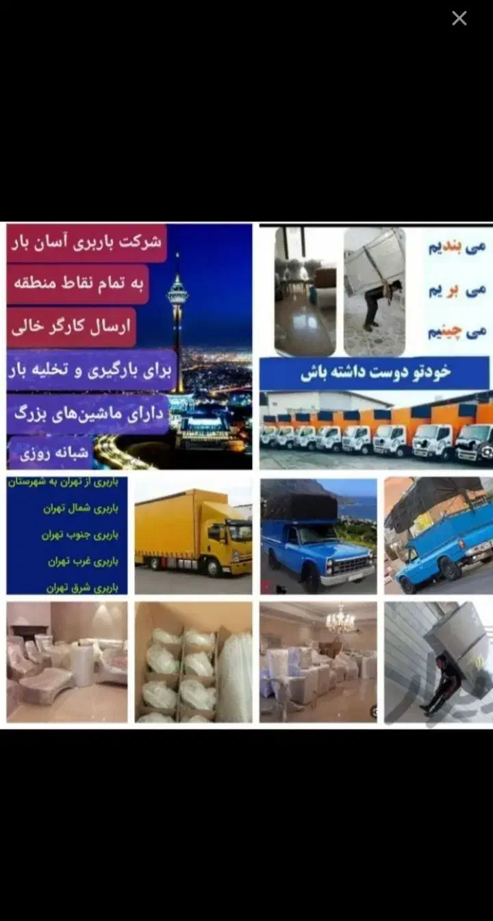 خدمات اتوباربری نسیم بارپاکدشت واطراف ونقاط|خدمات حمل و نقل|پاکدشت, حصار امیر|دیوار