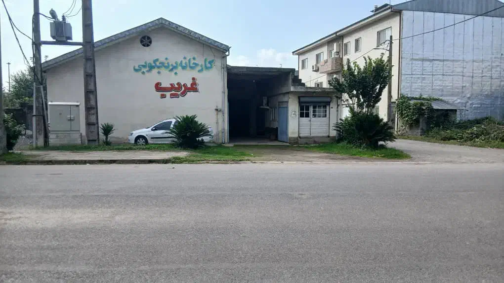 فروش کارخانه برنجکوبی|فروش دفتر صنعتی، کشاورزی، تجاری|تولم شهر, |دیوار