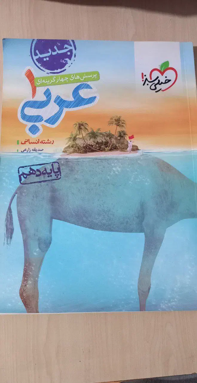 کتاب تست انسانی دهم ۱۴۰۱|کتاب و مجله آموزشی|آستانه اشرفیه, |دیوار